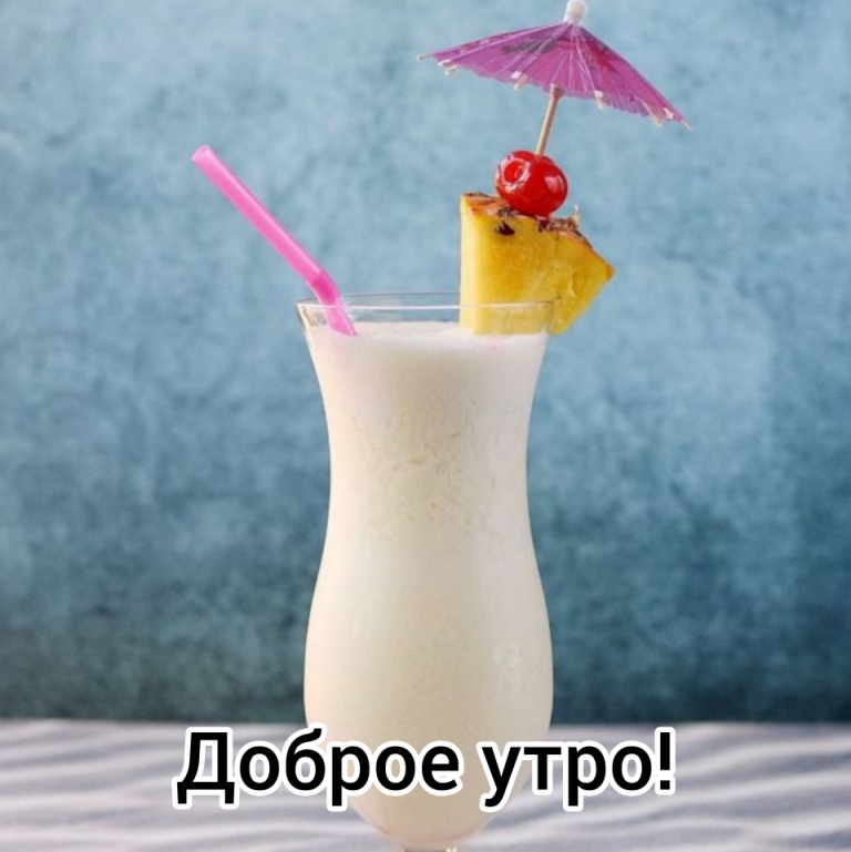 Коктейль пина колада. Пина Колада. Pina Colada Cocktail. Pina Colada коктейль.